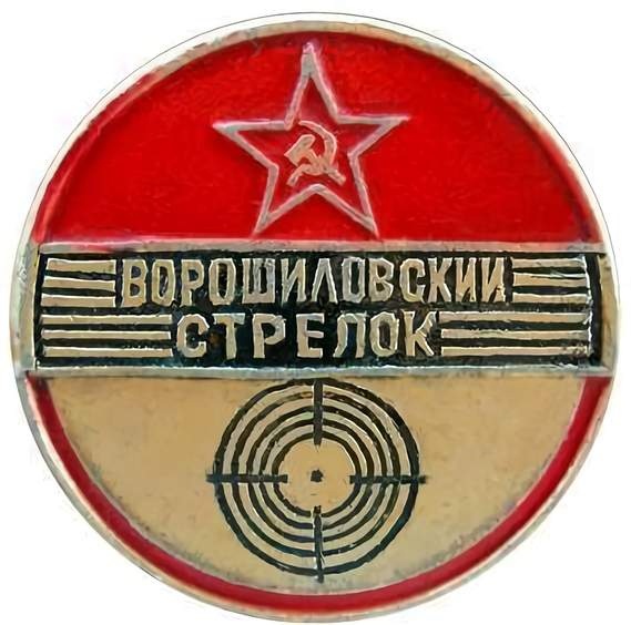 Фестиваль «Ворошиловский стрелок».