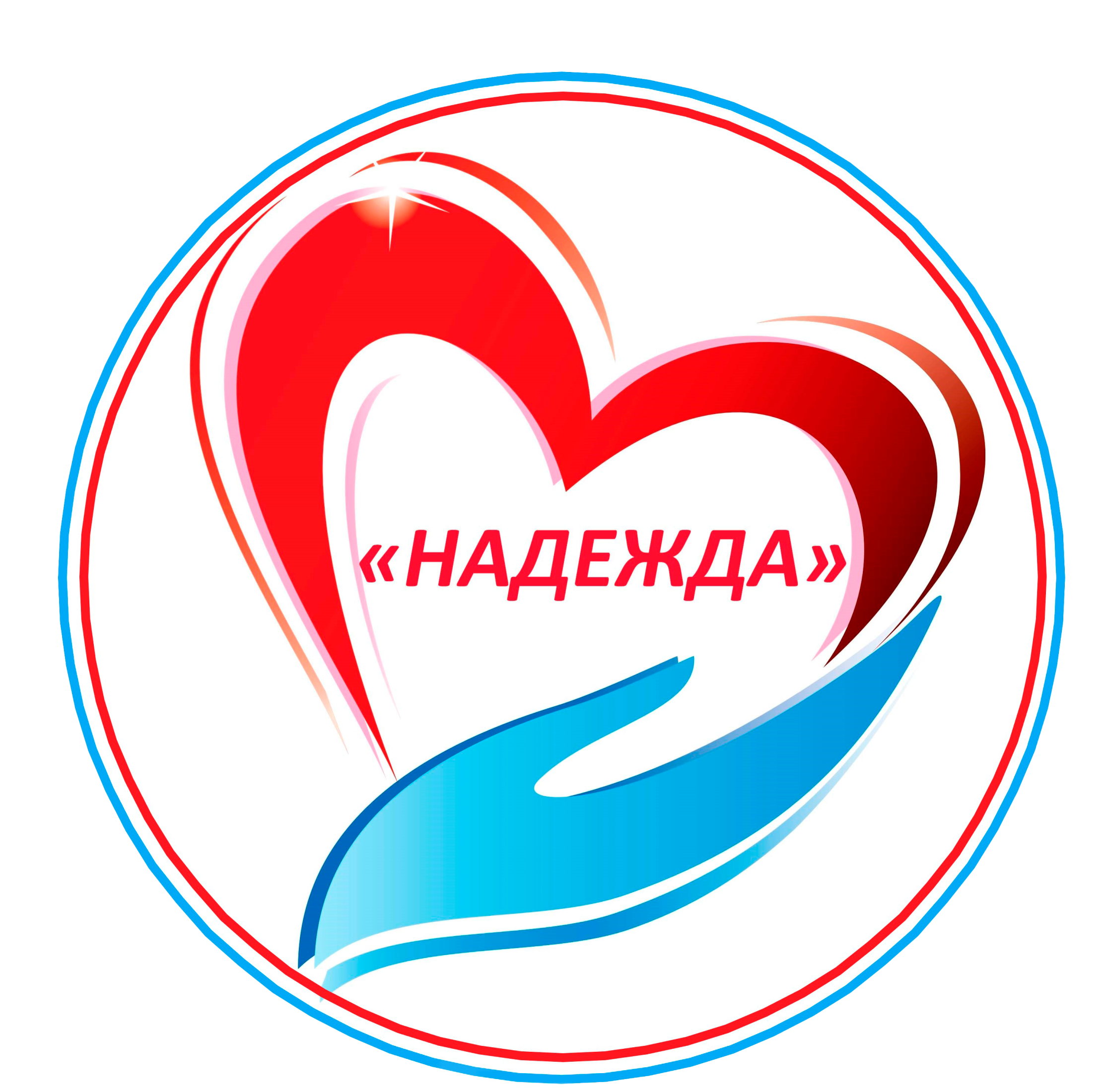 Помощь центру социального обслуживания «Надежда-Югра».