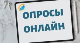 Онлайн-опрос по вопросу организации, проведения и проверки ВПР в муниципальных бюджетных общеобразовательных учреждений на территории г. Сургута.
