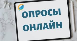 Онлайн-опрос по вопросу организации, проведения и проверки ВПР в муниципальных бюджетных общеобразовательных учреждений на территории г. Сургута.
